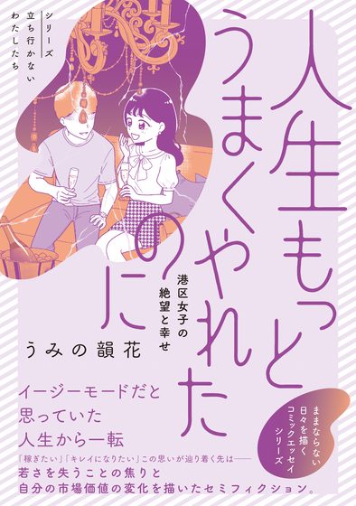 人生もっとうまくやれたのに