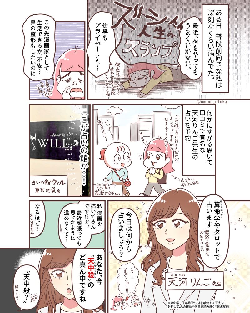 占いの館ウィル 占い体験レポ PR漫画